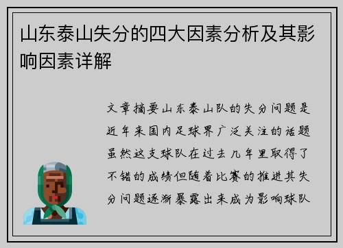 山东泰山失分的四大因素分析及其影响因素详解