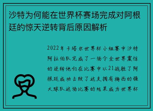 沙特为何能在世界杯赛场完成对阿根廷的惊天逆转背后原因解析
