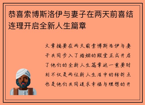 恭喜索博斯洛伊与妻子在两天前喜结连理开启全新人生篇章